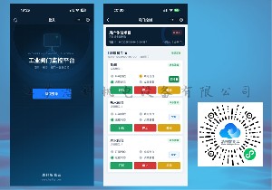 电动阀门手机控制微信小程序